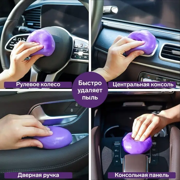 Автомобильный очиститель гель-слайм  Автомобильный очиститель гель-слайм "лизун" Grand Caratt, фиолетовый, 100 г