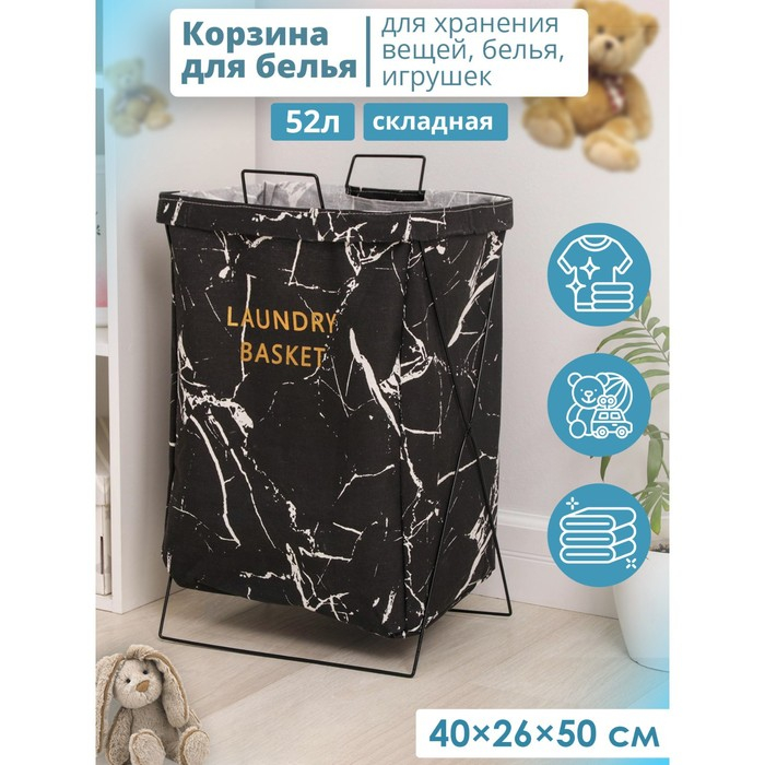 Корзина для белья Доляна &laquo;Монро&raquo;, 40&times;26&times;50 см, цвет чёрный