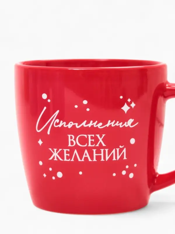 Кружка чайная новогодняя &laquo;Исполнения желаний&raquo;, 370 мл