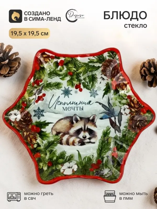 Блюдо новогоднее плоское &laquo;Зимняя сказка&raquo;, 19.5 см