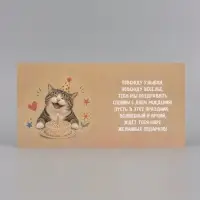 Открытка &laquo;С Днём рождения! Котик&raquo;, тиснение, 15&times;15 см