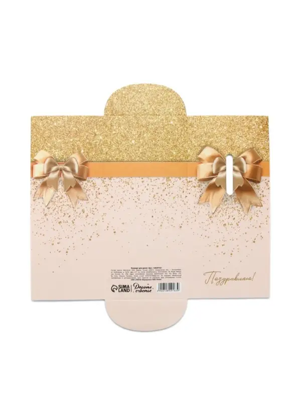 Конверт для денег «Поздравляю!», 16.5×8 см Конверт для денег «Поздравляю!», 16.5×8 см