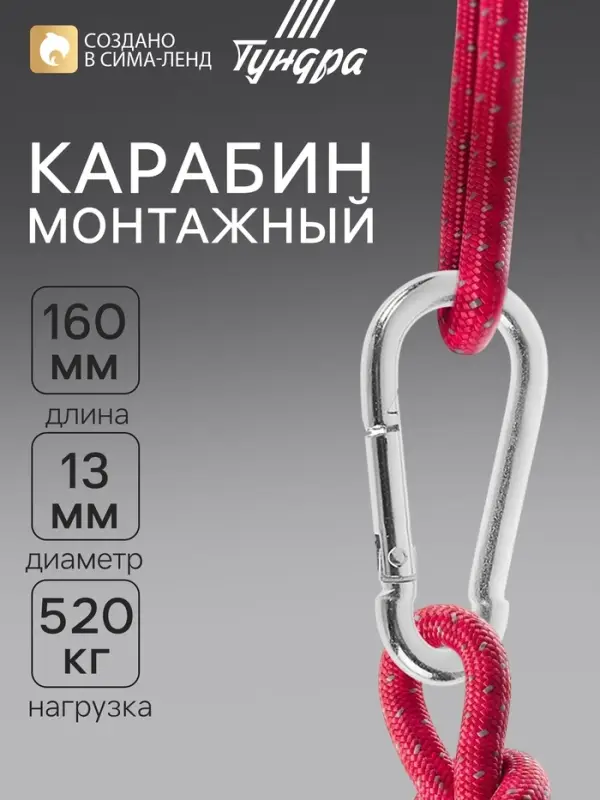Карабин ТУНДРА krep, DIN5299С, 13&times;160 мм, оцинкованный