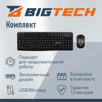 Набор клавиатура+мышь Bigtech BM-MK270