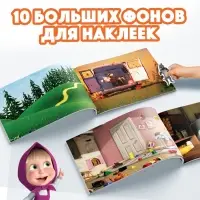 Альбом 500 наклеек &laquo;Вот столько веселья!&raquo;, А4, 12 стр., Маша и Медведь