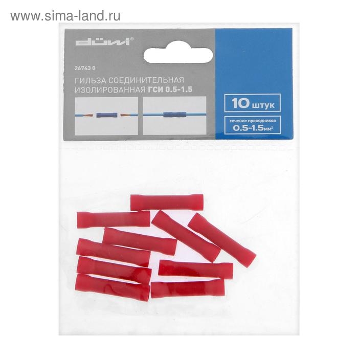 Гильза соединительная изолированная düwi ГСИ, 0.5-1.5, 10 шт.