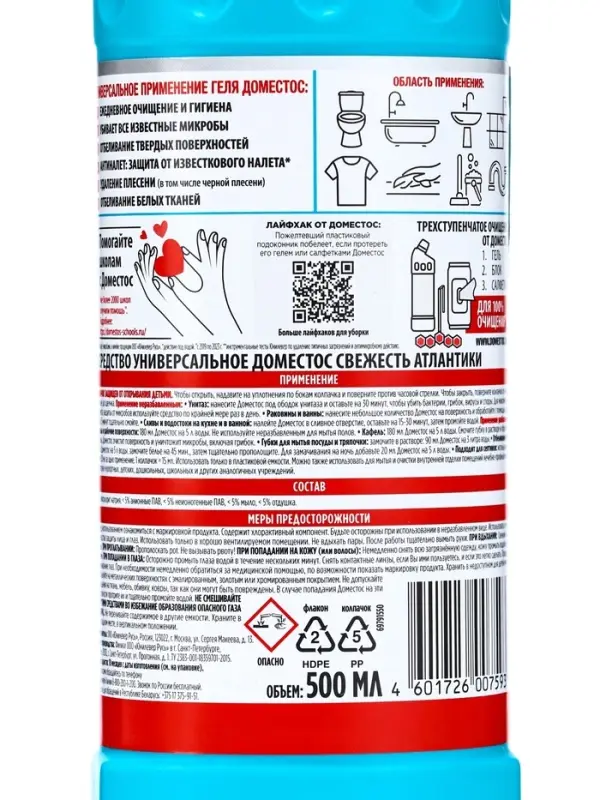 Чистящее средство Domestos Свежесть Атлантики, 500 мл