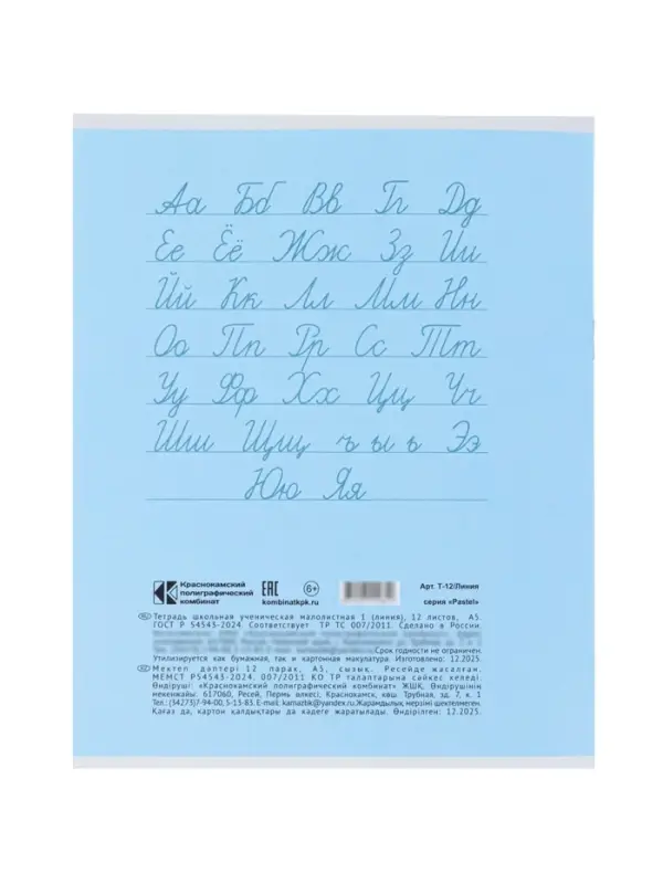 Тетрадь 12л лин КПК "Пастель", обл мел карт, блок ОФСЕТ, 5В МИКС