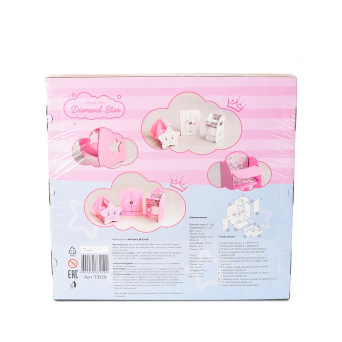 Игрушка детская: шкаф с дизайнерским звёздным принтом (коллекция «Diamond star», белый) Игрушка детская: шкаф с дизайнерским звёздным принтом (коллекция «Diamond star», белый)