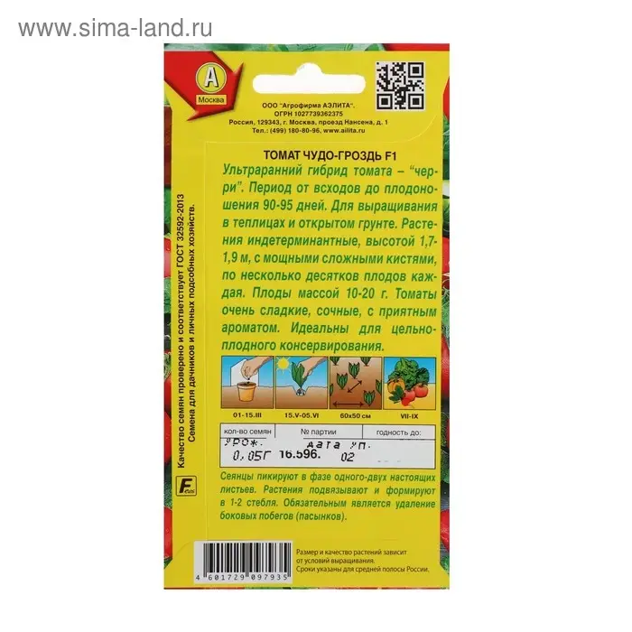 Семена Томат Семена Томат "Чудо гроздь" F1, ультраранний, 20 шт