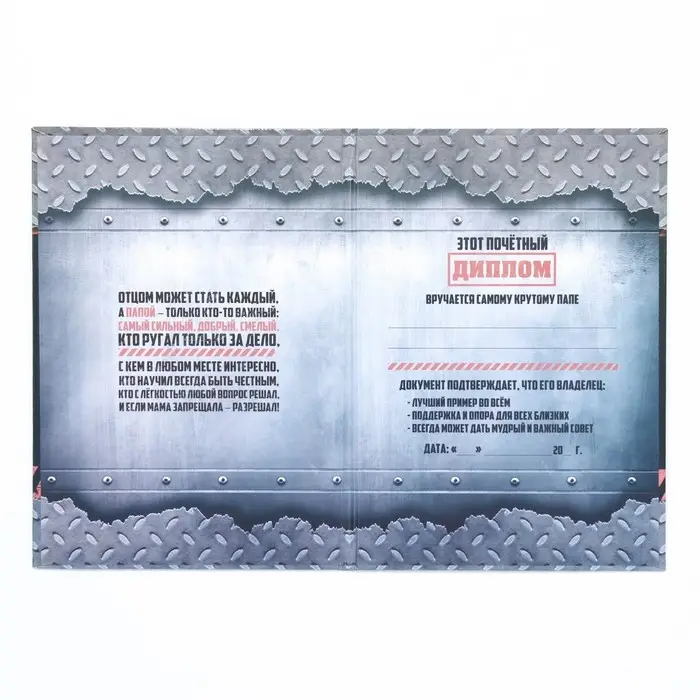 Диплом-книжка «Папа-это вам не мама» 22×15 см Диплом-книжка «Папа-это вам не мама» 22×15 см