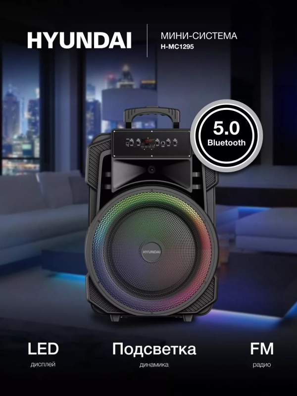 Колонка беспроводная H-MC1295 Bluetooth Колонка беспроводная H-MC1295 Bluetooth