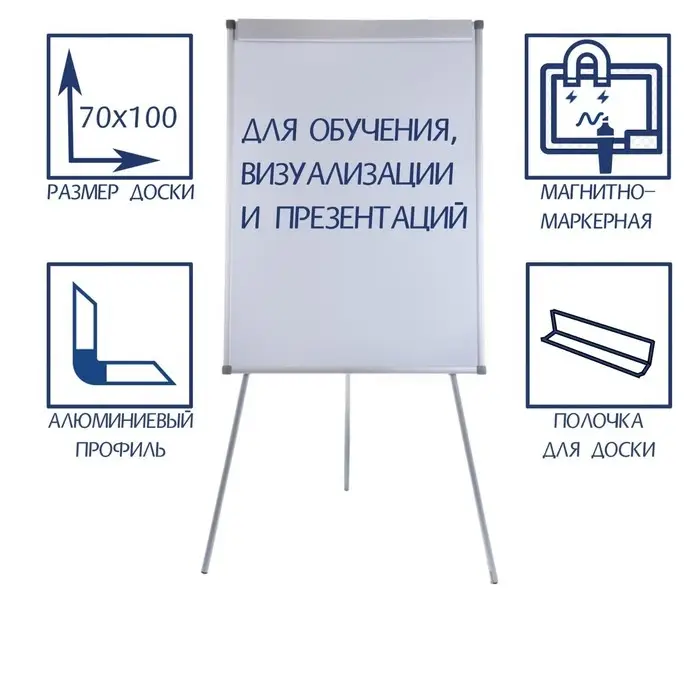 Флипчарт магнитно-маркерный Calligrata СТАНДАРТ, 70&times;100 см, в алюминиевом профиле, на треноге