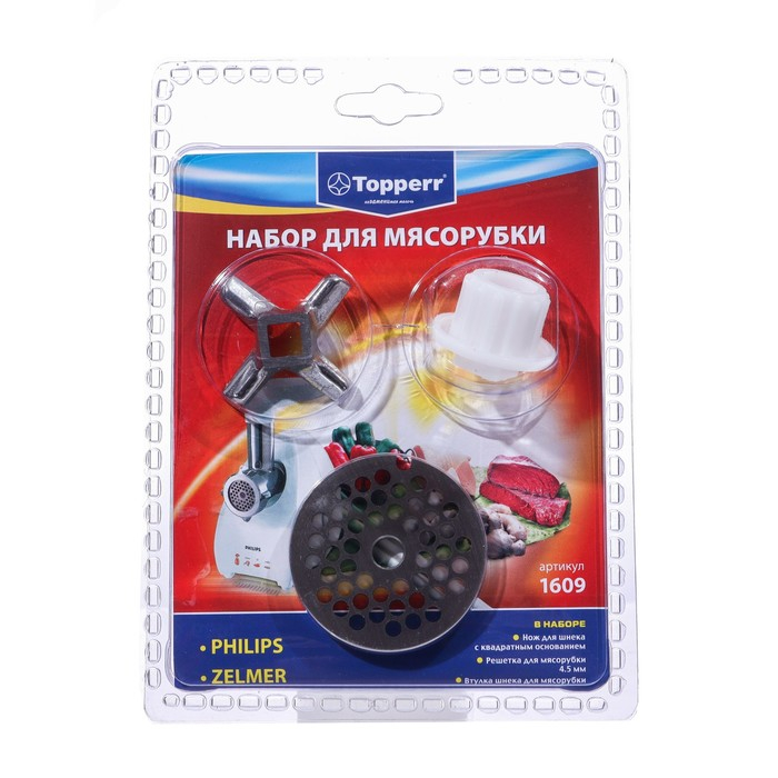 Набор Тopperr для мясорубки Philips и Zelmer, 2 шт. Набор Тopperr для мясорубки Philips и Zelmer, 2 шт.