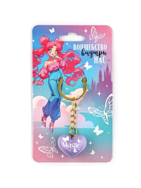 Брелок для ключей «Волшебство внутри нас», 2.5 х 7.4 см Брелок для ключей «Волшебство внутри нас», 2.5 х 7.4 см