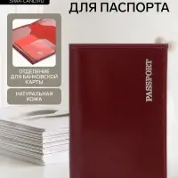 Обложка для паспорта, тиснение фольгой, гладкая, бордовая