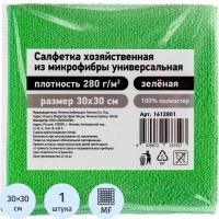 Салфетка хозяйственная из микрофибры универс 280г/м2 30х30см зел