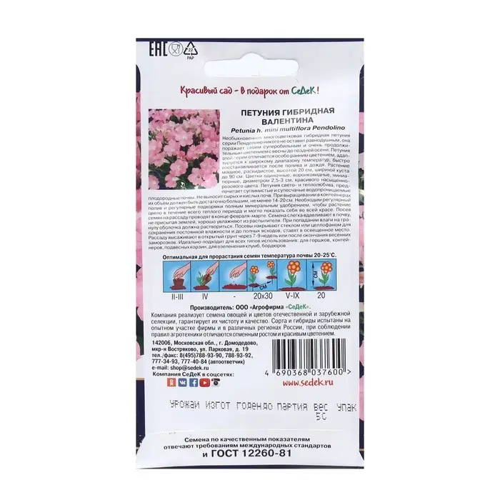 Семена Цветок Петуния Семена Цветок Петуния "Валентина "F1 1. 5 шт
