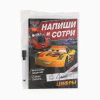 Многоразовая книга &laquo;Напиши и сотри. Цифры&raquo;, 16 стр., 17&times;24 см, + маркер, Тачки