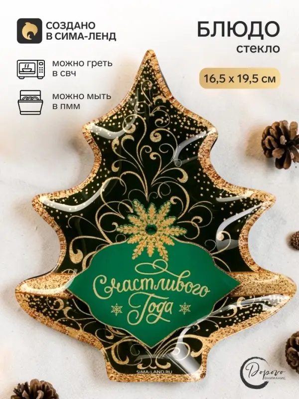 Блюдо новогоднее плоское &laquo;Счастливого года&raquo;, 19.5&times;16.5 см