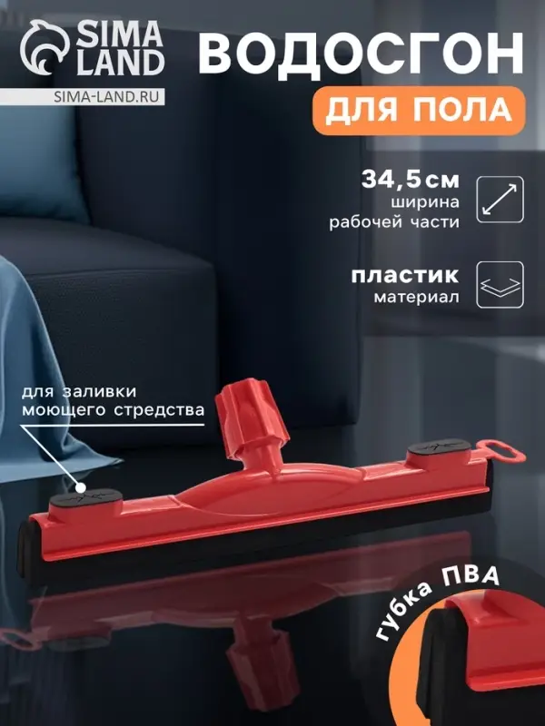 Водосгон для пола, основание &laquo;Чистота&raquo;, еврорезьба, 34.5 см МИКС