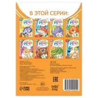 Книга по развитию речи &laquo;Чистоговорки&raquo;, 20 стр.