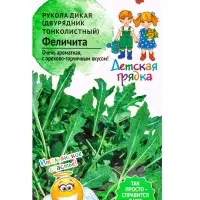 Семена Рукола Феличита 0,2г Детская Грядка