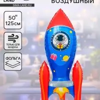 Воздушный шар фольгированный 3D 50" &laquo;Ракета&raquo;