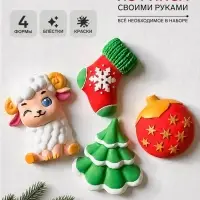 Магниты из гипса &laquo;Новый год для овечки&raquo;, 4 формы: овечка, валенок, ёлка, шар