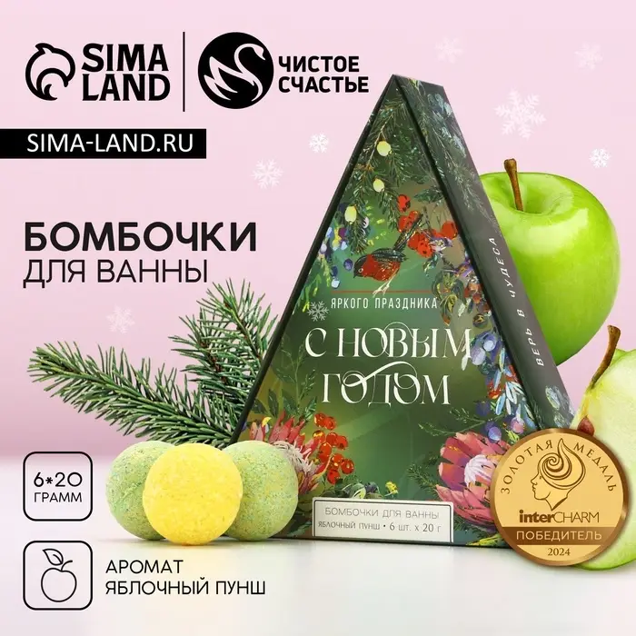 Бомбочки для ванны &laquo;Яркого праздника&raquo;, 6&times;20 г, аромат яблочный пунш, Чистое счастье