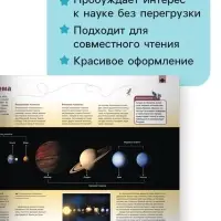 Самая полная энциклопедия &laquo;Космос&raquo;, 208 стр.