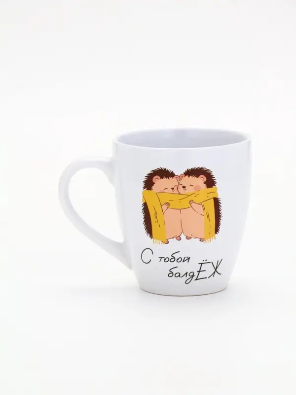 Кружка «С тобой балджЁж», белая внутри, 600 мл Кружка «С тобой балджЁж», белая внутри, 600 мл