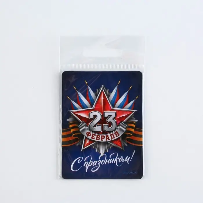Магнит полимерный «С праздником 23 февраля», 6 х 8 см
