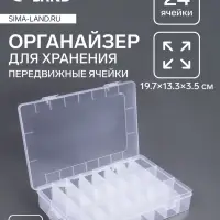 Органайзер для мелочей, передвижные ячейки, 24 ячейки, 19.7&times;13.3&times;3.5 см, МИКС
