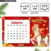 Календарь на магните 2026 с блоком «Богатого года»