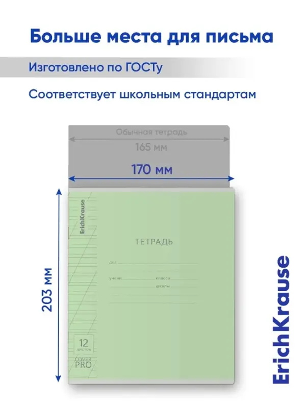 Тетрадь 12 листов в косую линейку, ErichKrause &laquo;Классика CoverPro&raquo;, пластиковая обложка, блок офсет 100% белизна, зелёная