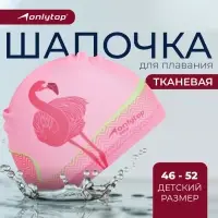 Шапочка для плавания детская ONLYTOP &laquo;Фламинго&raquo;, тканевая, обхват 46-52 см