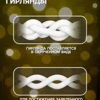 Гирлянда &laquo;Бахрома-арка&raquo; 1&times;1 м, IP20, прозрачная нить, 126 LED, свечение тёплое белое, 8 режимов, 220 В