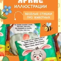 Книжка мягкая &laquo;Стихи&raquo;, 12&times;12 см
