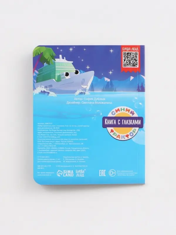 Набор картонных книг с глазками, 4 шт по 10 стр., Синий трактор