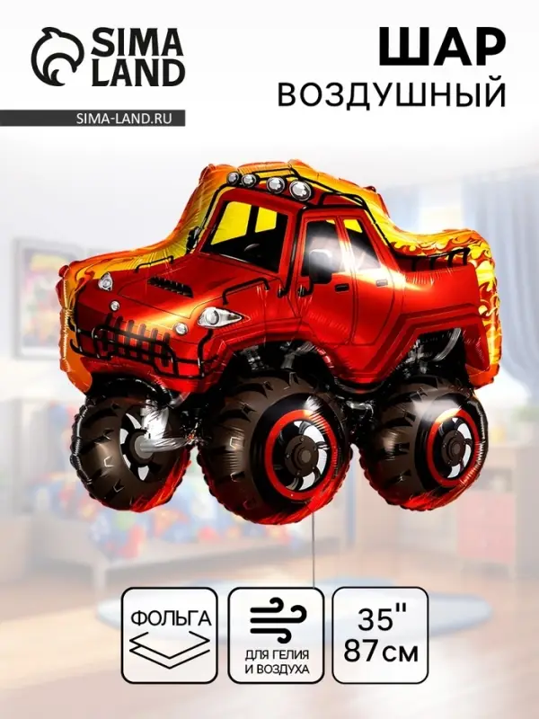 Воздушный шар фольгированный 35" &laquo;Джип Монстр-Трак&raquo;