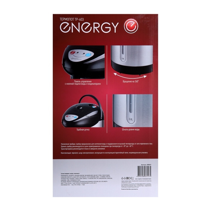 Термопот Energy TP-603, 3.8 л, 750 Вт, серебристый Термопот Energy TP-603, 3.8 л, 750 Вт, серебристый