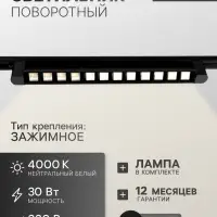 Трековый светильник линейный, поворотный, 30 Вт, 2700 Лм, 4000К, IP20, чёрный, свечение нейтральное белое
