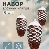 Ёлочные игрушки набор 6 шт. &laquo;Шишки сосновые&raquo;, h=9 см, МИКС