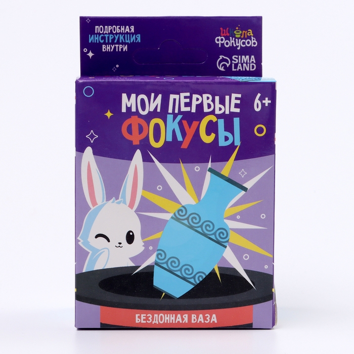 Школа Фокусов Мои первые фокусы  Школа Фокусов Мои первые фокусы "Бездонная ваза"