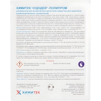 Профхим д/машин мойки щел от комби.загрязн ХИМИТЕК/ЧУДОДЕЙ-ПОЛИПРОМ,5л