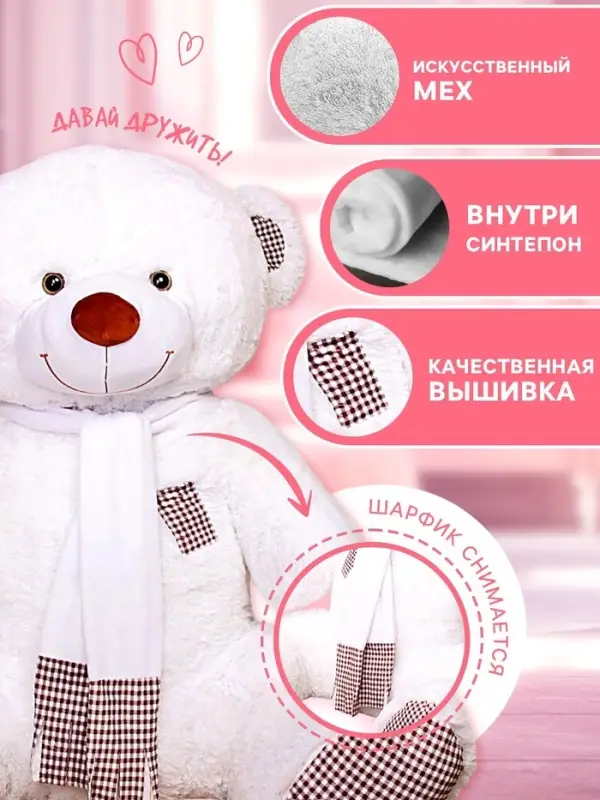 Мягкая игрушка &laquo;Медведь Тоффи&raquo;, цвет белый, 110 (200) см