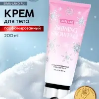Крем для тела новогодний парфюмированный Shining Snowfall, 200 мл, URAL LAB