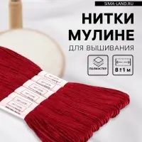 Нитки мулине №816, 8&plusmn;1 м, набор 6 шт., ярко-красные