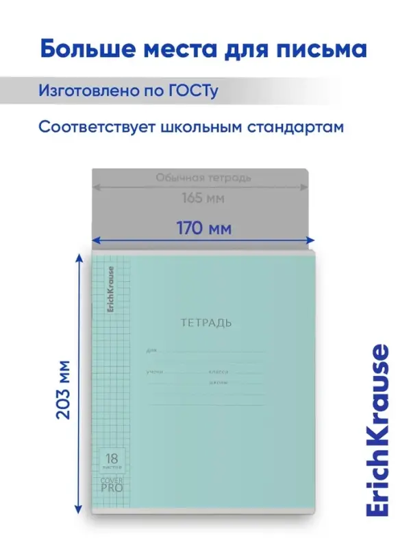 Тетрадь 18 листов в клетку, ErichKrause &laquo;Классика CoverPro&raquo;, пластиковая обложка, мелованный картон, блок офсет 100% белизна, МИКС, цена за 1 штуку